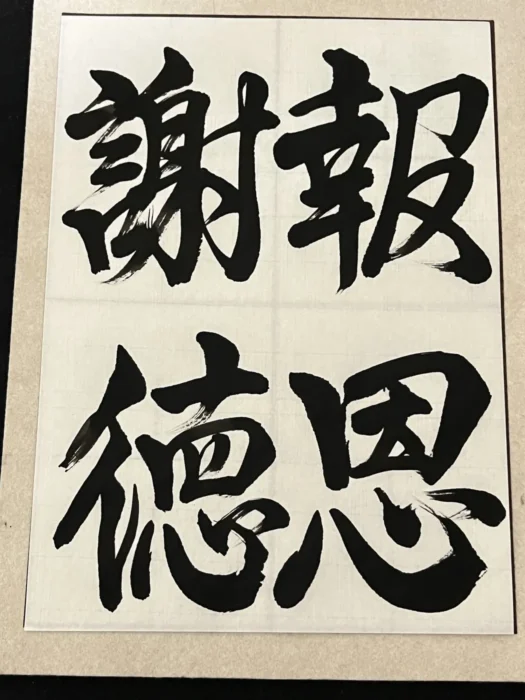 書道展示室