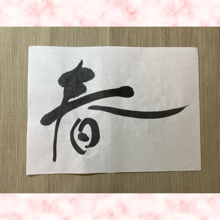 書道展示室